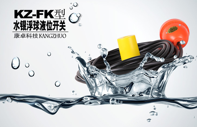 浮球開關(guān)型號有哪些，浮球液位開關(guān)選型