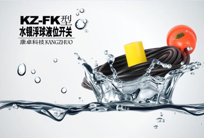 電纜式浮球開關(guān)型號，浮球液位開關(guān)廠家