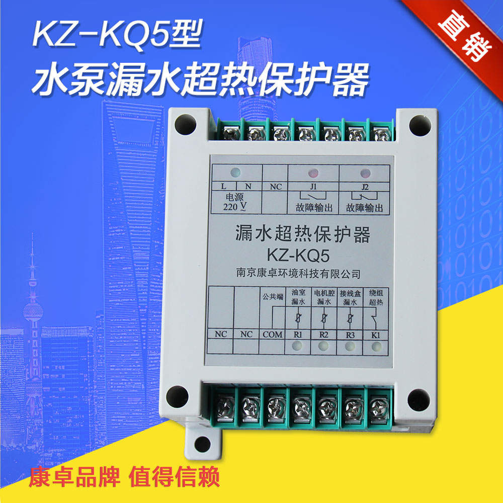 kq510保護器，KZ-KQ5型漏水超熱保護器