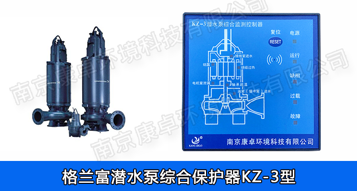 格蘭富水泵保護(hù)器，grundfos格蘭富潛水排污泵泄露過(guò)熱綜合監(jiān)測(cè)控制器