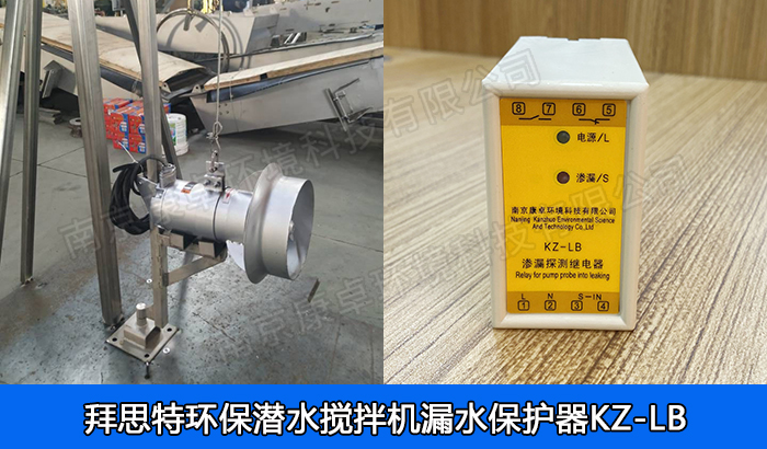 拜思特潛水?dāng)嚢铏C保護(hù)器